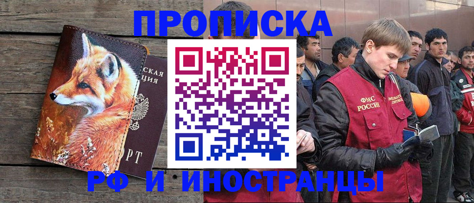 прописка для работы в Вятских Полянах